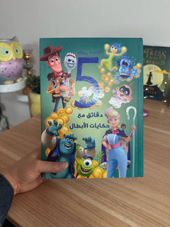 5 دقائق من حكايات الابطال ديزني