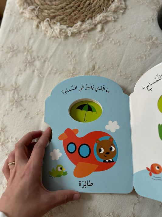 أدر العجلة وتعلم – الكلمات