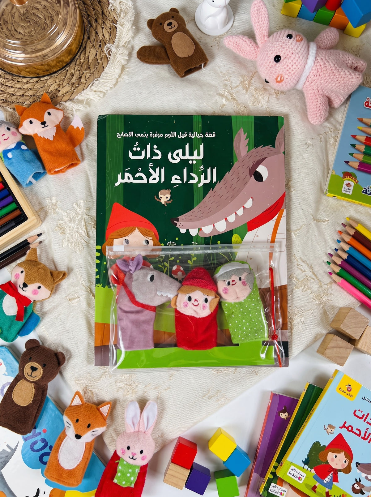 قصة مع دمى الأصابع | ذات الرداء الأحمر