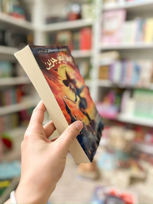 ايفا ايفرجرين شبه ساحرة؛ جولي ابي