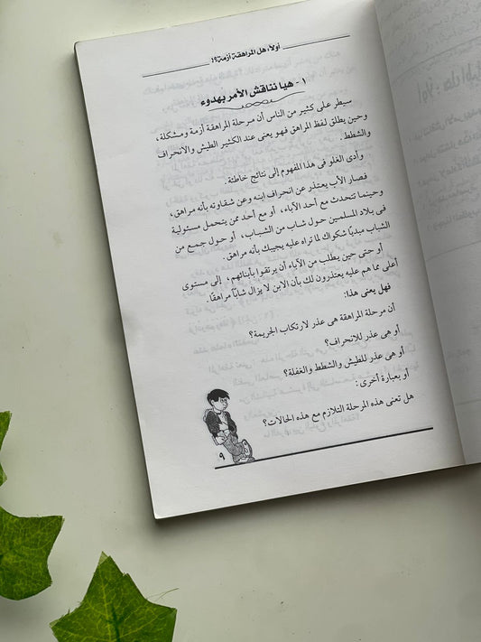 احترس من المراهقة Outlet