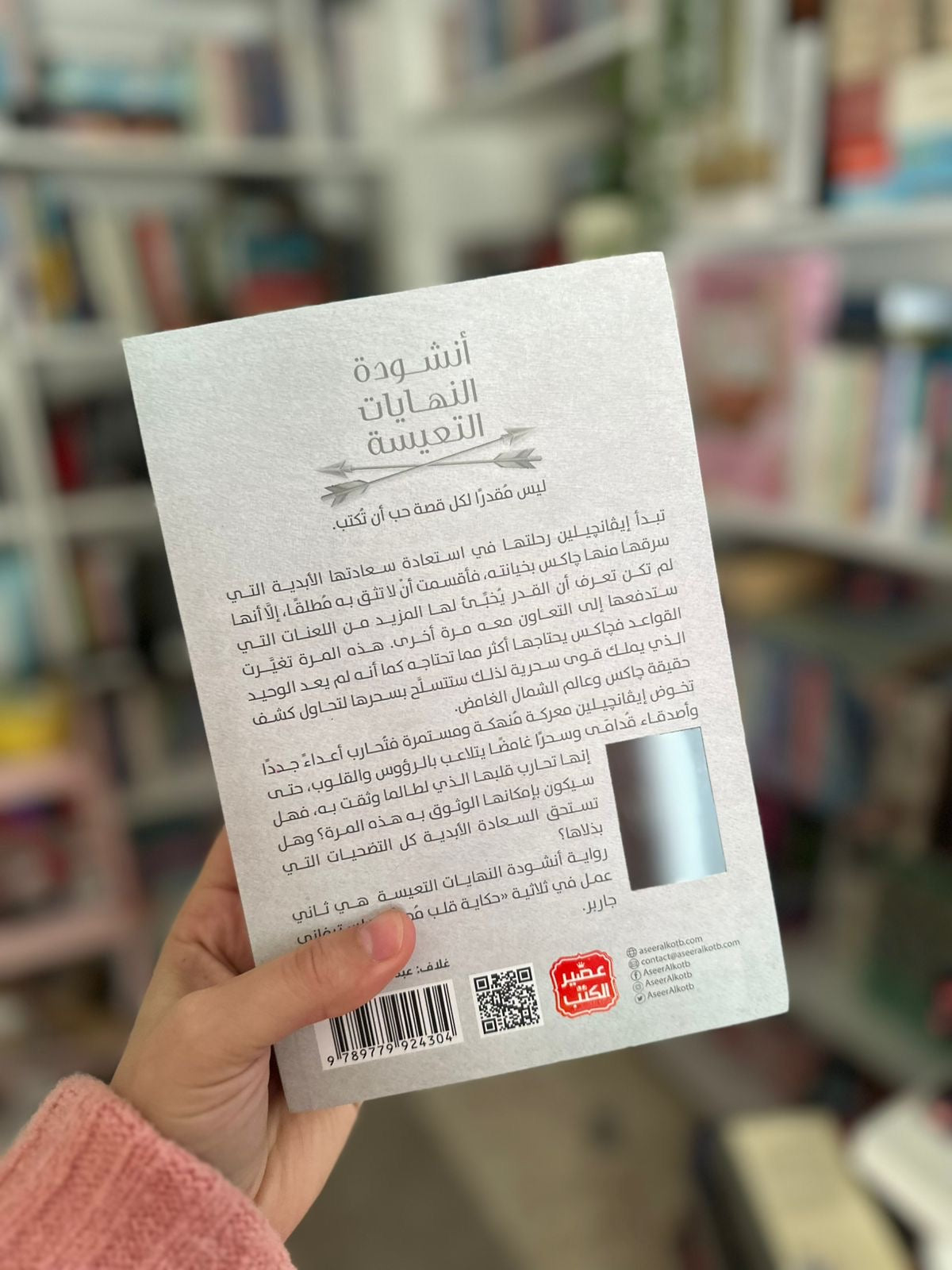 انشودة النهايات السعيدة؛ The Ballad of never After