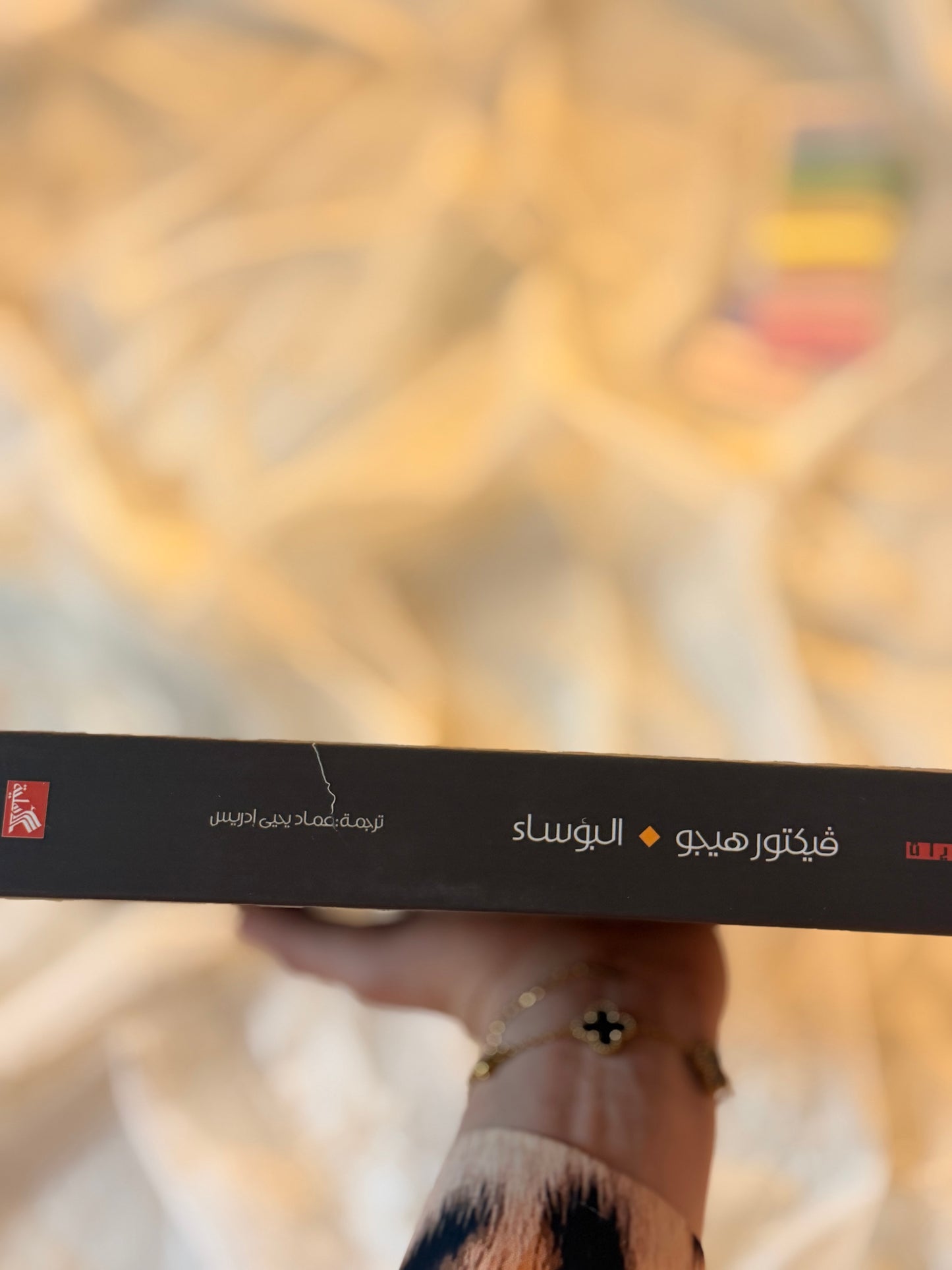 البؤساء | فيكتور هيجو