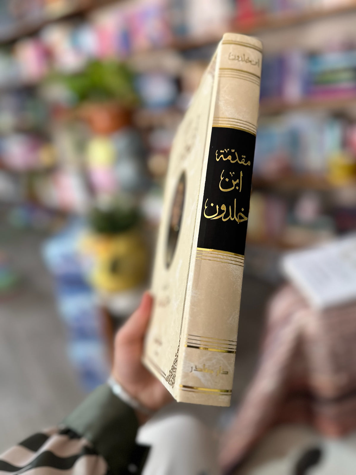 مقدمة ابن خلدون - طبعة فخمة مزودة بالرسومات ؛ دار صادر