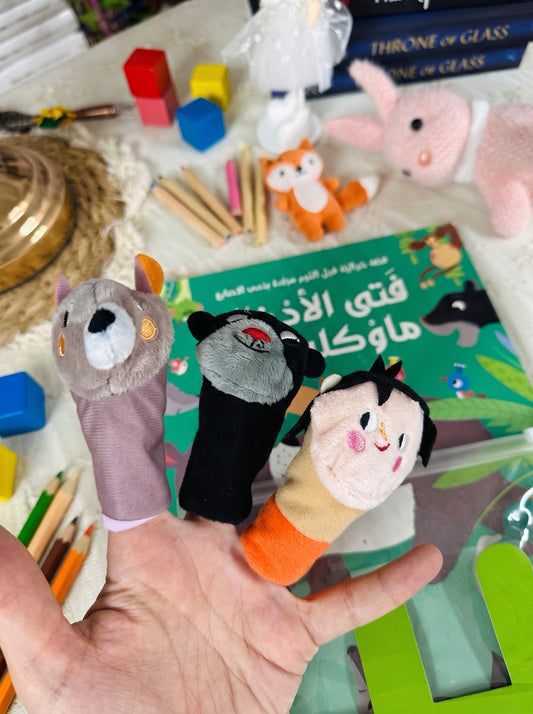 قصة مع دمى الأصابع | فتى الأدغال ماوكلي