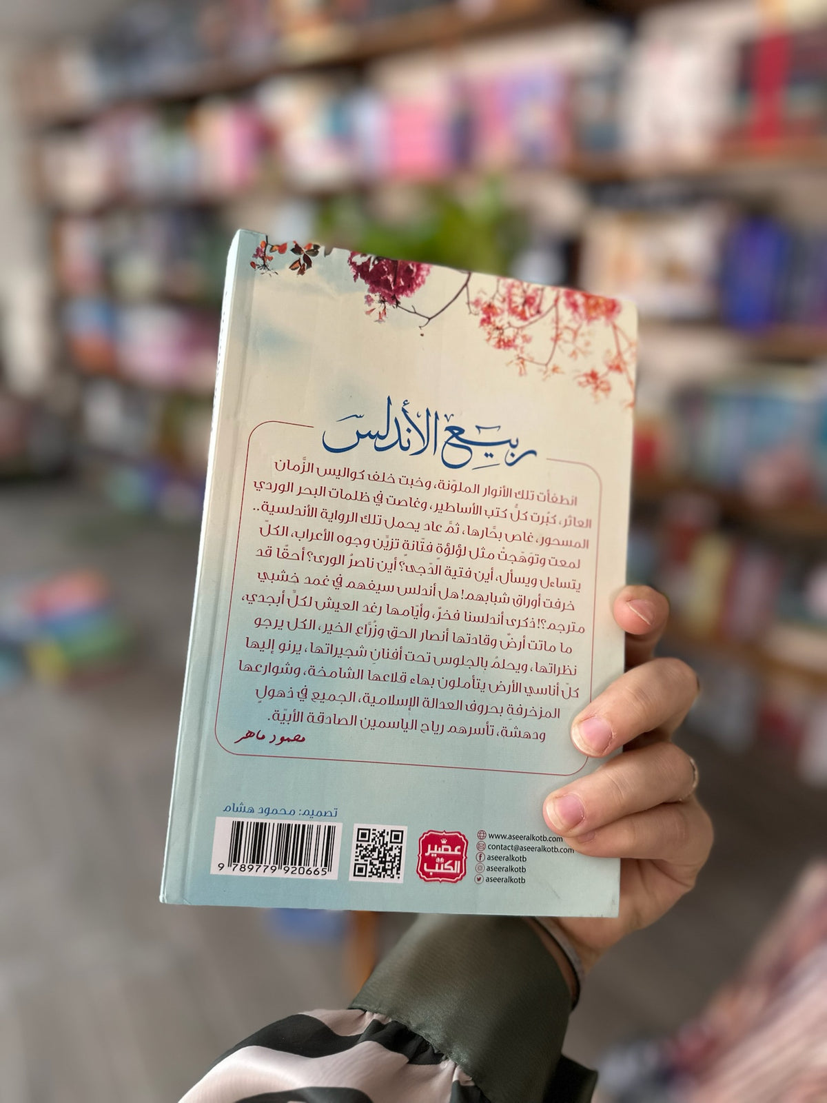 رواية ربيع الاندلس ؛ د. محمود ماهر