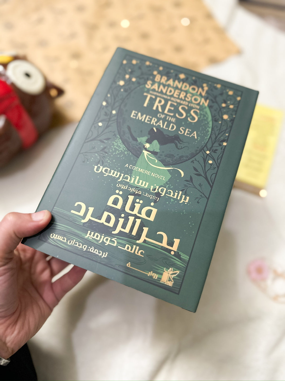 فتاة بحر الزمرد؛ عالم كوزمير- اصدار Hardcover