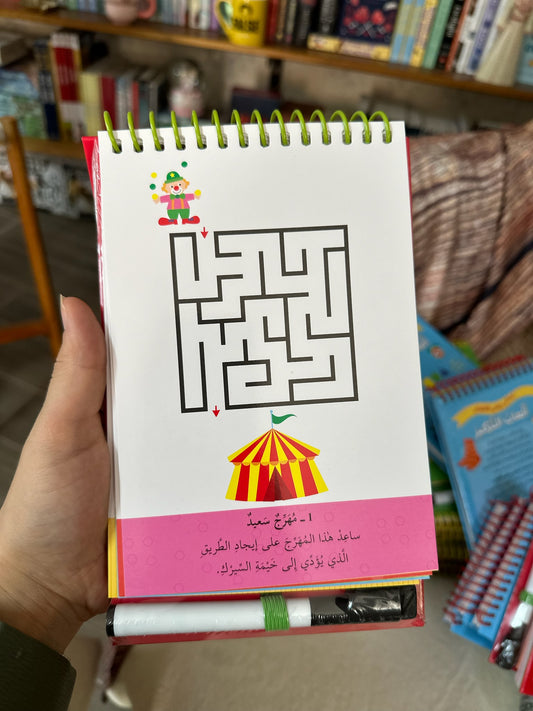 تسالي الأطفال : ألعاب المنطق ، مع قلم قابل للمسح