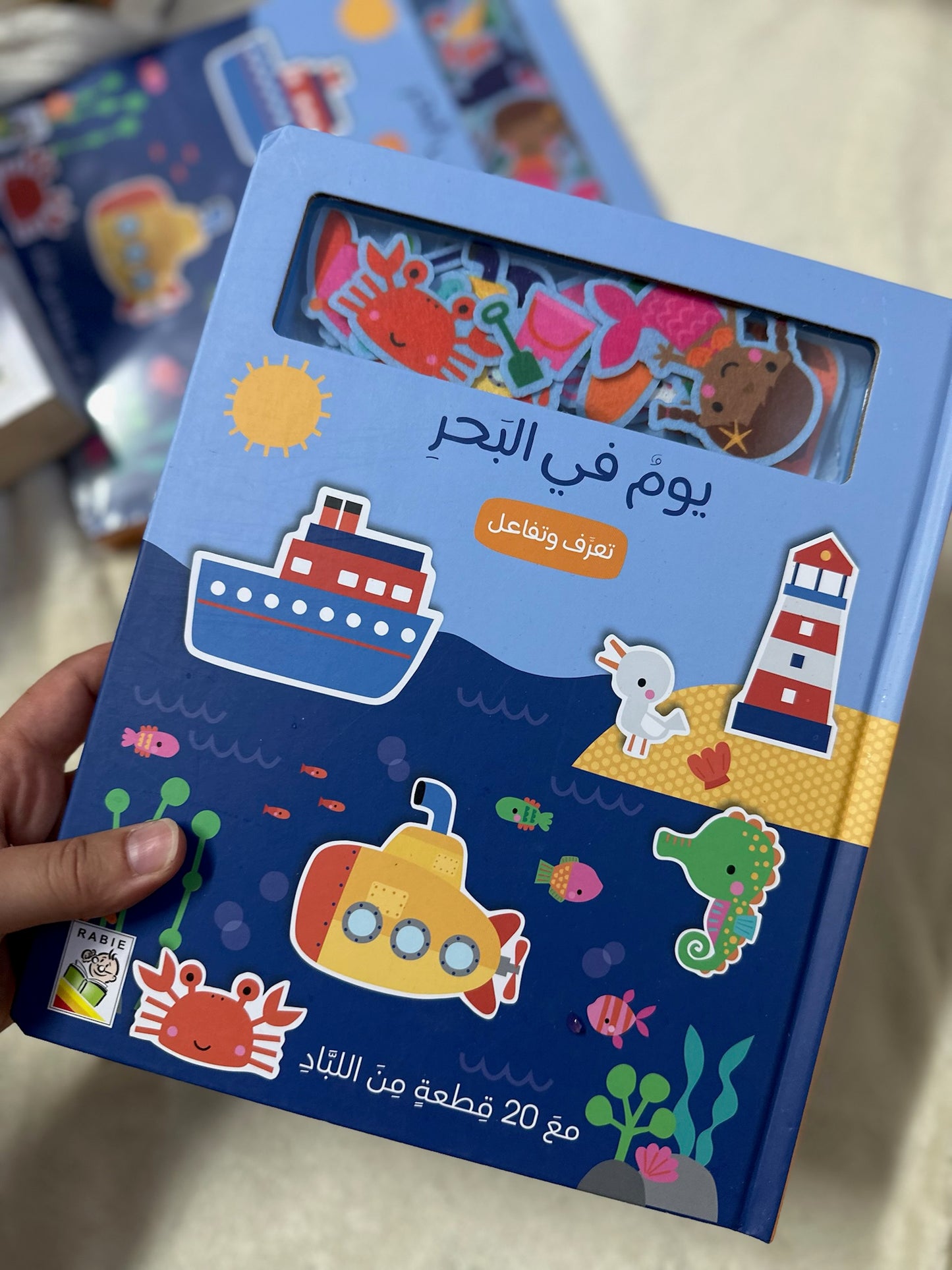 يوم في البحر - كتاب تفاعلي للاطفال مع شخصيات القصة