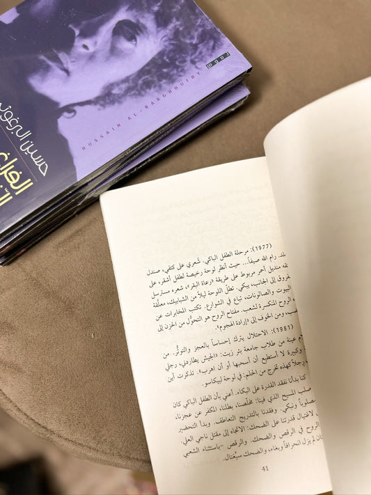 الفراغ الذي رأى التفاصيل؛ حسين البرغوثي