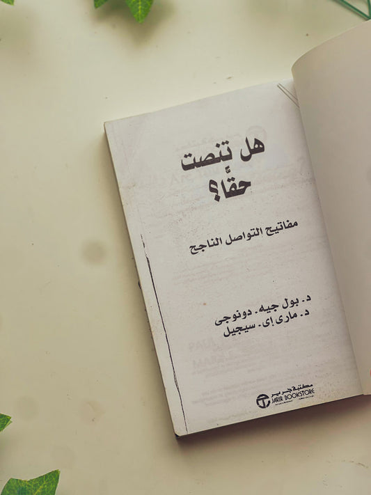 هل تنصت حقاً Outlet