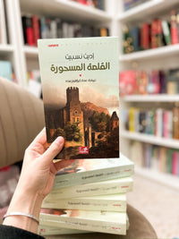 القلعة المسحورة؛ Enchanted Castle