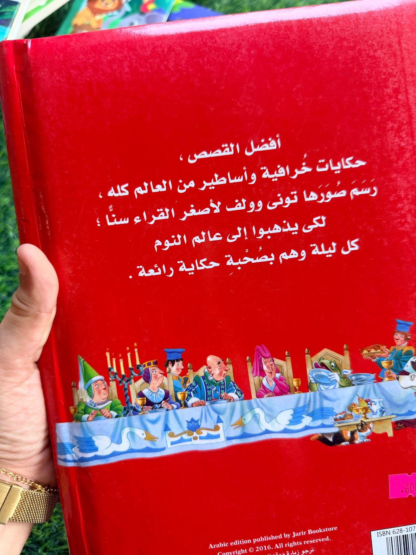 اجمل حكايات الدنيا ؛ حكايات خرافية واساطير من العالم كله
