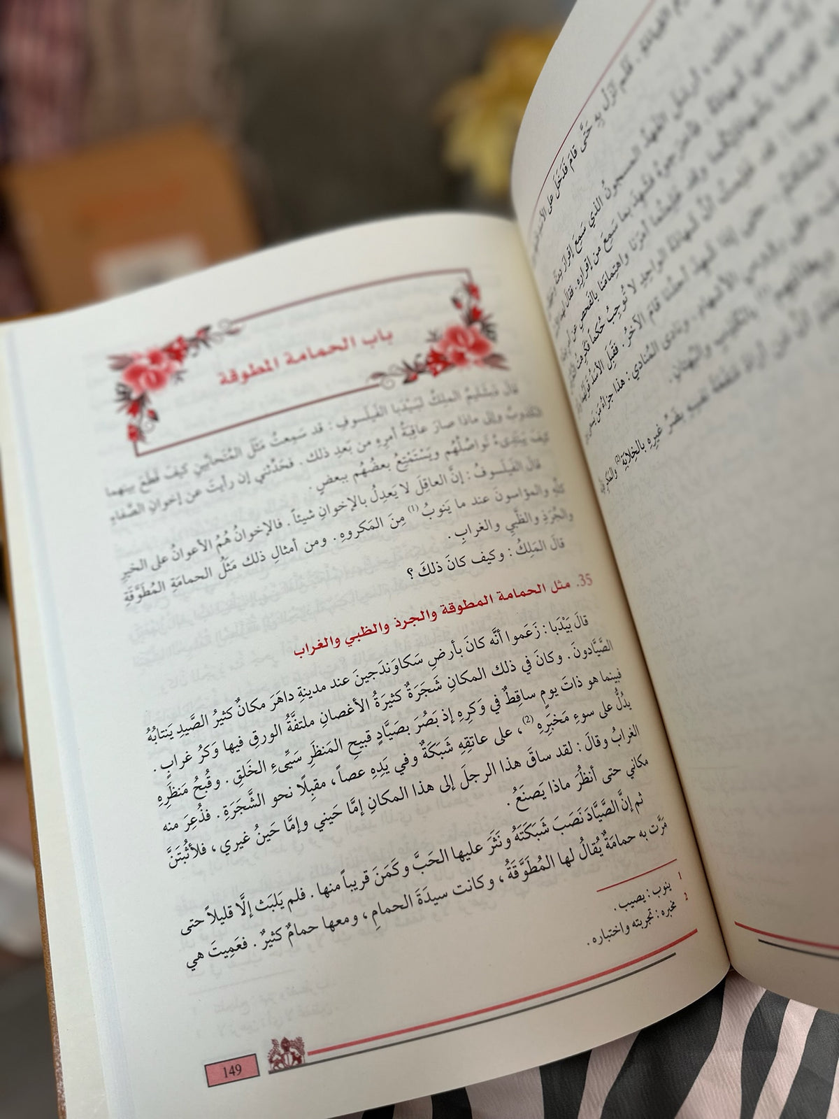 كليلة ودمنة طبعة فاخرة مزودة برسومات | للفيلسوف الهندي ابن المقفع | دار صادر