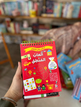 تسالي الأطفال : ألعاب المنطق ، مع قلم قابل للمسح