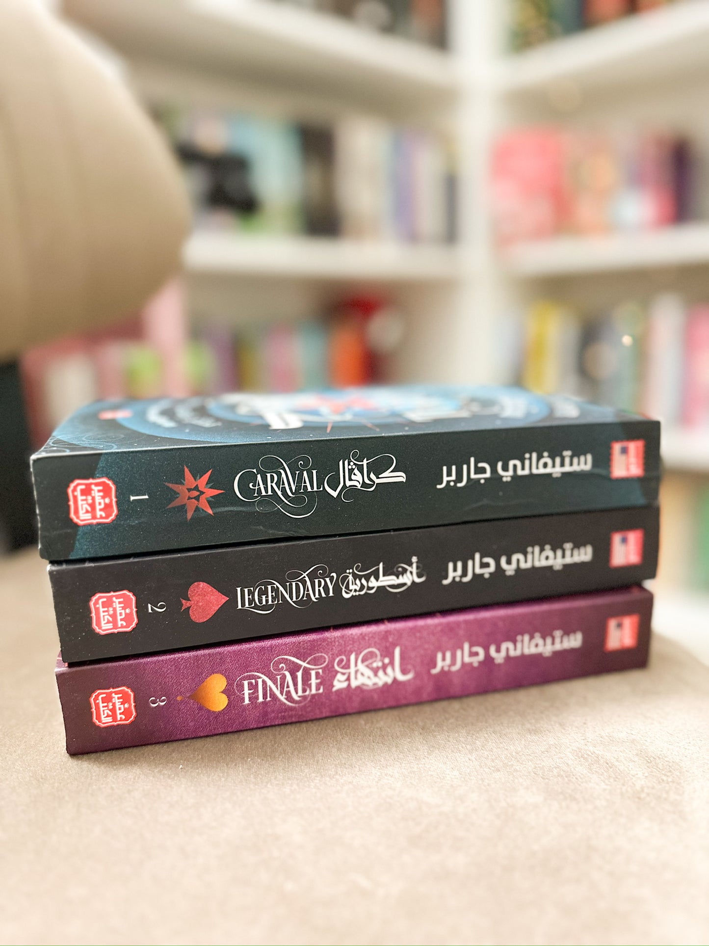 سلسلة كارفال؛ Caraval