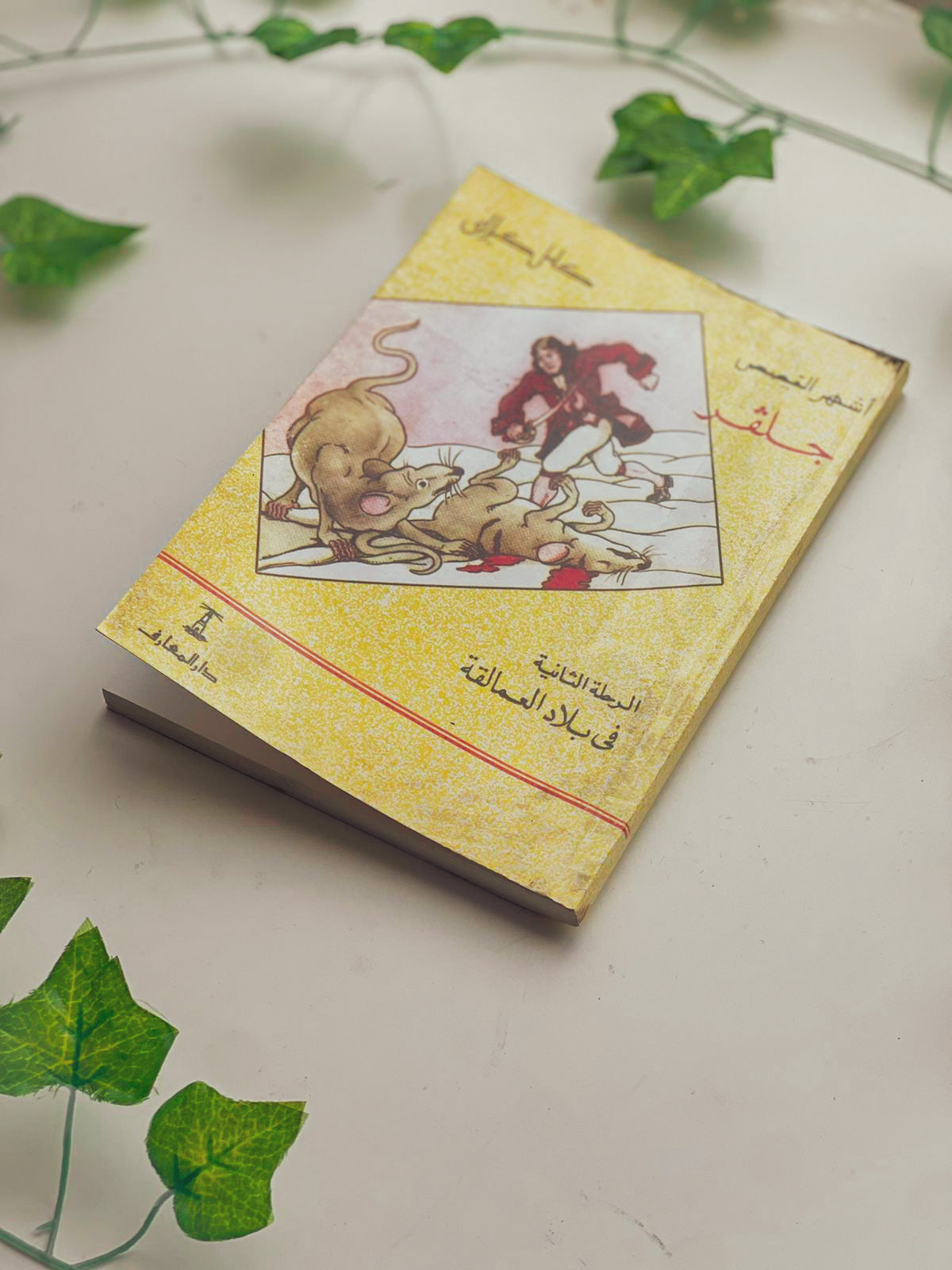 أشهر القصص جلفر Outlet
