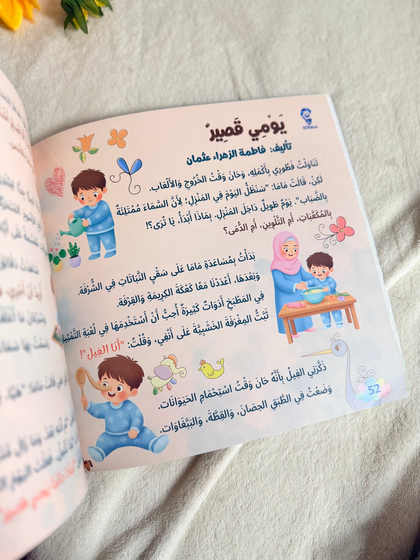 80 قصة و قصة ، لكل قصة قيمة.. ولكل قيمة حكاية