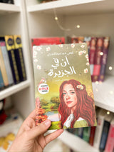 سلسلة ان في المرتفعات الخضراء