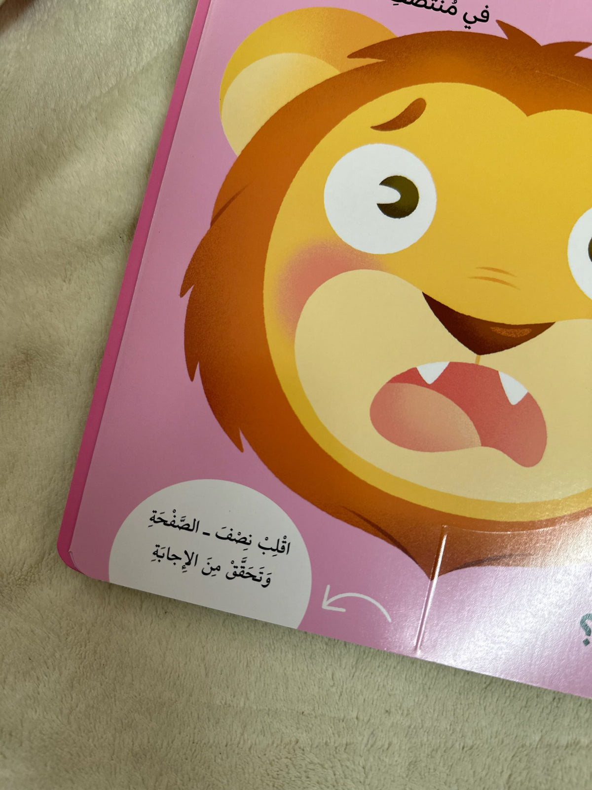 المشاعر المتبدلة ؛ كتاب تفاعلي للاطفال احزر والعب بالطيّات السحرية