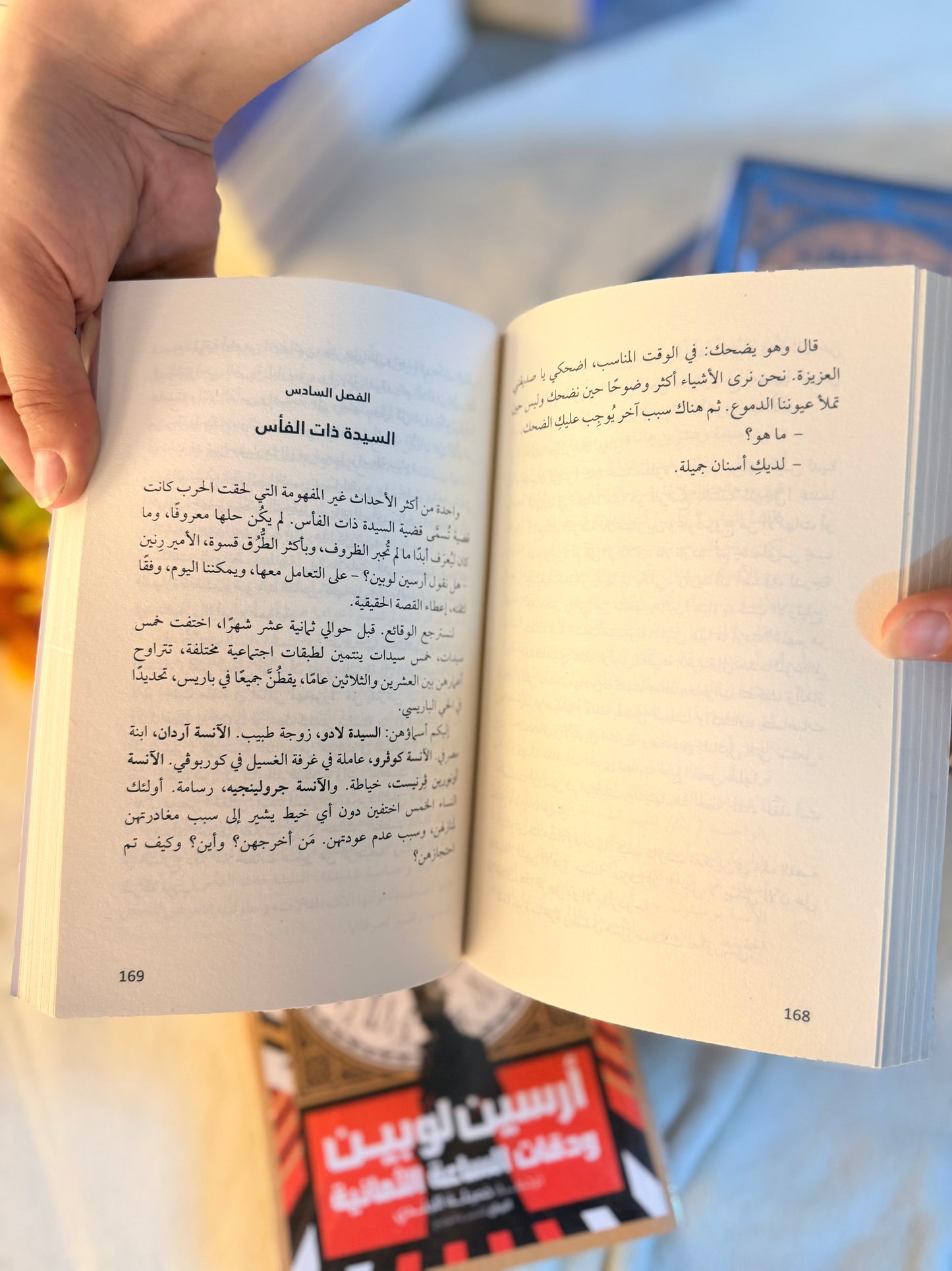 ارسين لوبين ودقات الساعة الثمانية