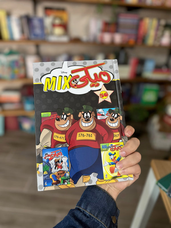 ديزني ميكي مكس Mix ( اعداد مختارة ) كتب مصورة