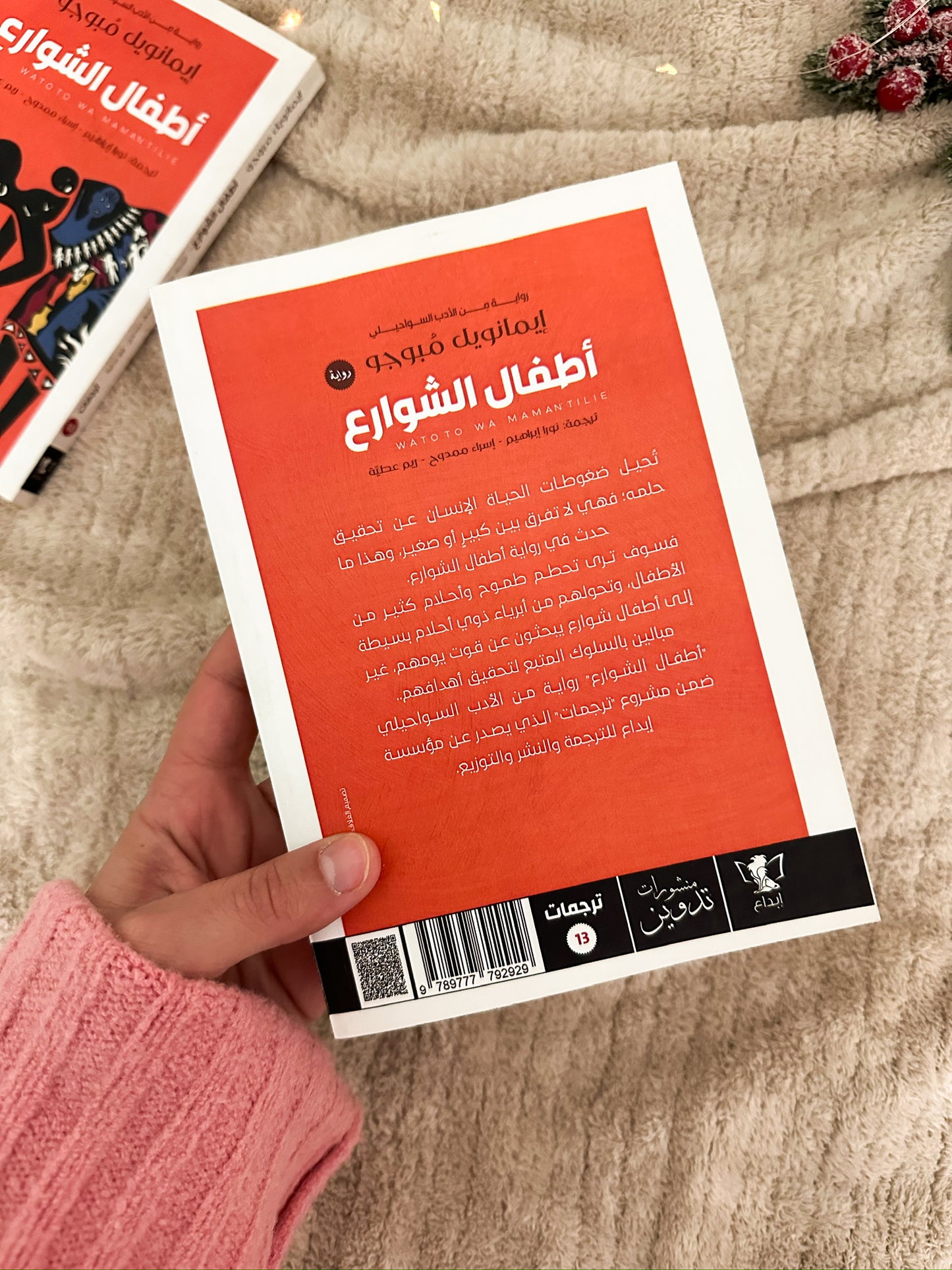 اطفال الشوارع؛ رواية من الادب السواحلي