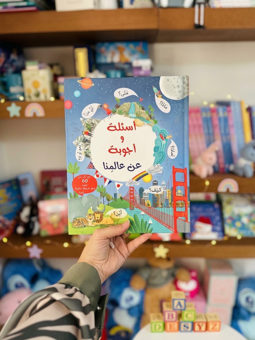 اسئلة واجوبة عن عالمنا - اكتشف الطيّات
