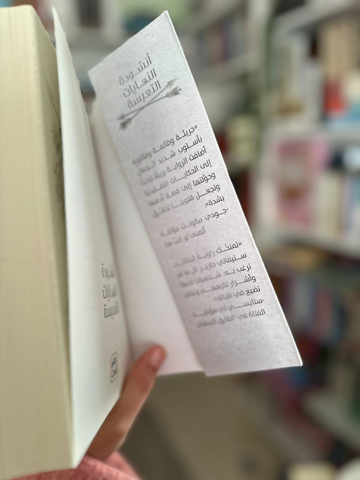 انشودة النهايات السعيدة؛ The Ballad of never After