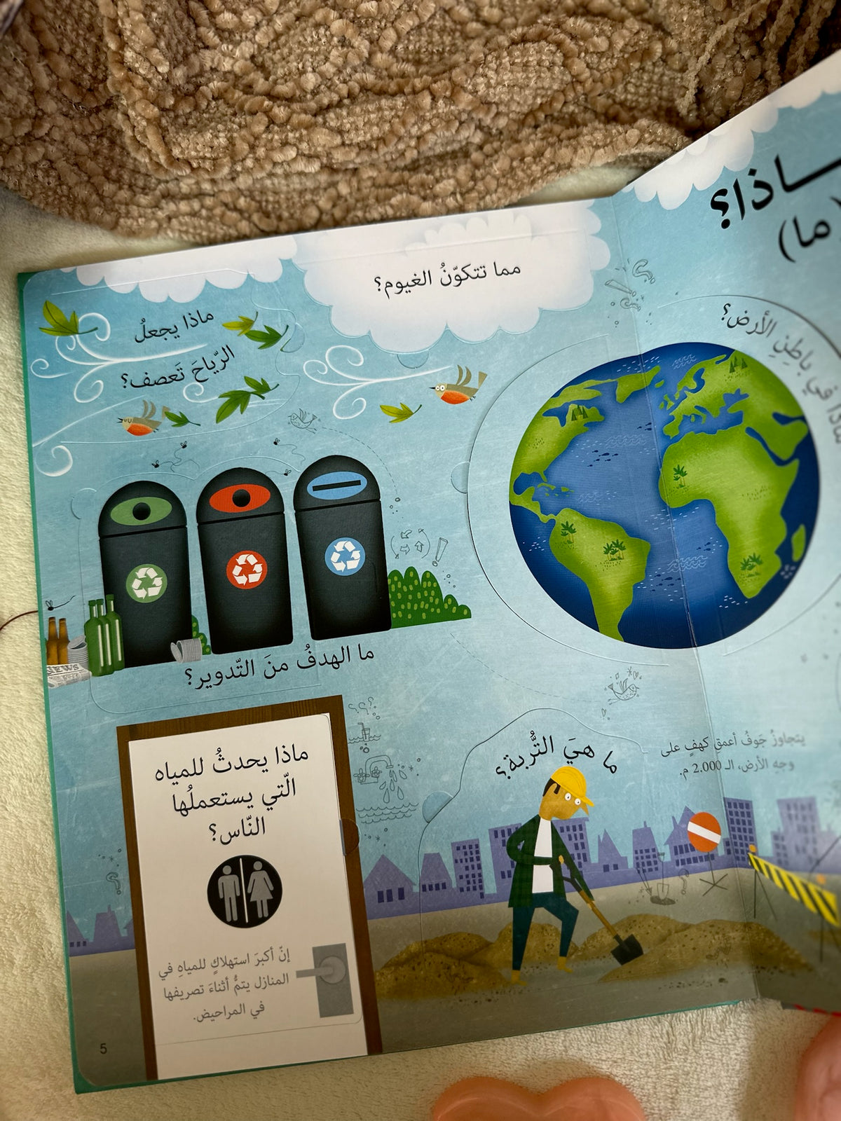 اسئلة واجوبة عن عالمنا - اكتشف الطيّات