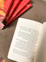 الخيميائي - باولو كويلو؛ The Alchemist: A Fable About Following Your Dream