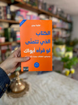 الكتاب الذي تتمنى لو قرأه أبواك وسيكون أطفالك سعداء لانك قرأته