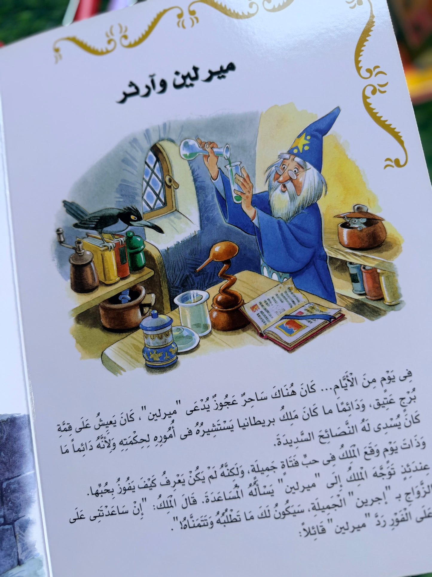 اجمل قصص العالم ؛ اجمل القصص والحكايات الخيالية مرسومة