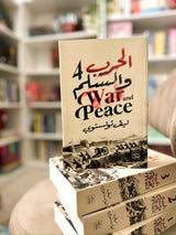 الحرب والسلم ٤ اجزاء، War and Peace