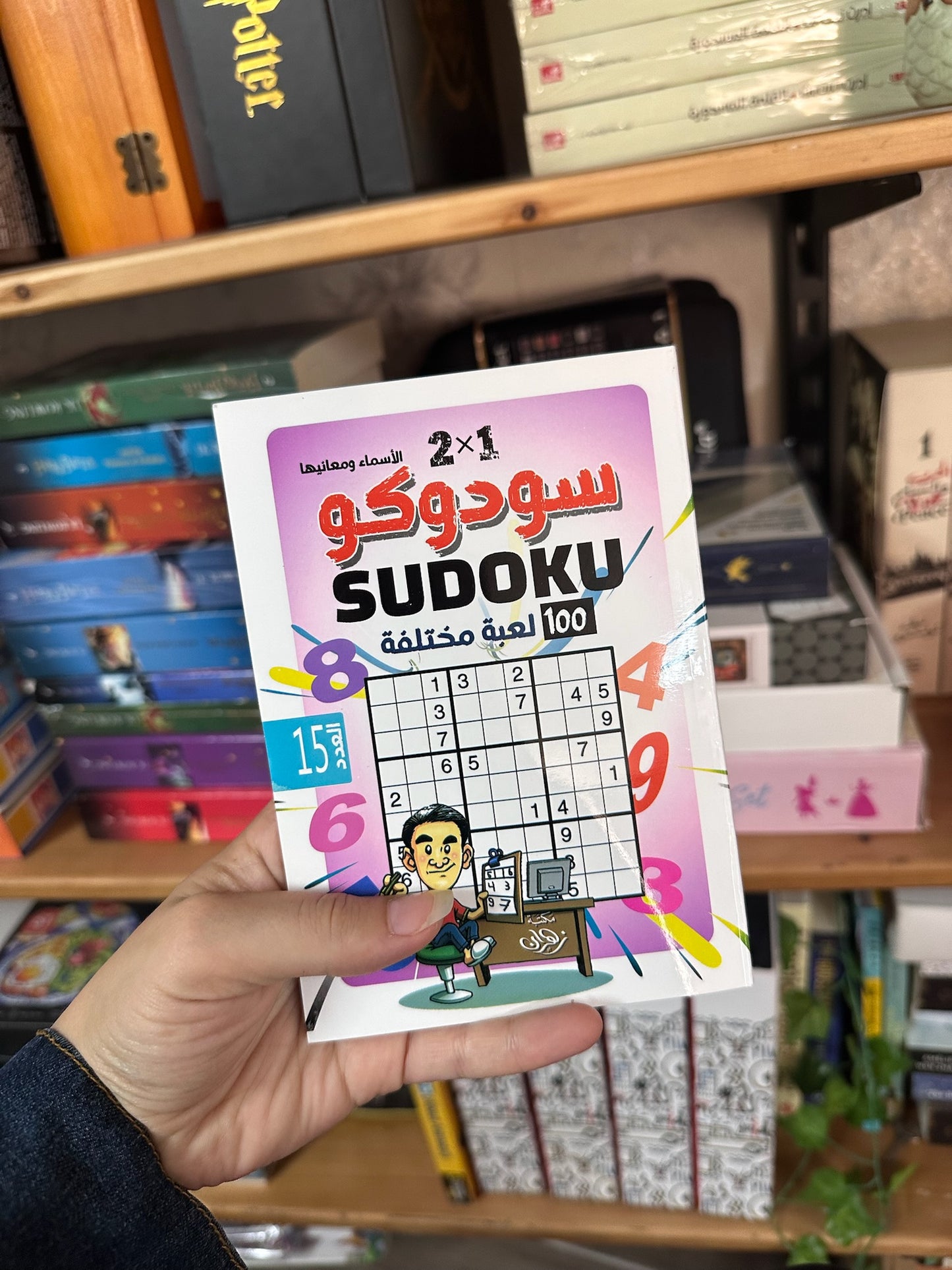 Sudoku سودكو (مجلد صغير)