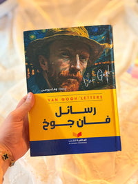 رسائل فان جوخ