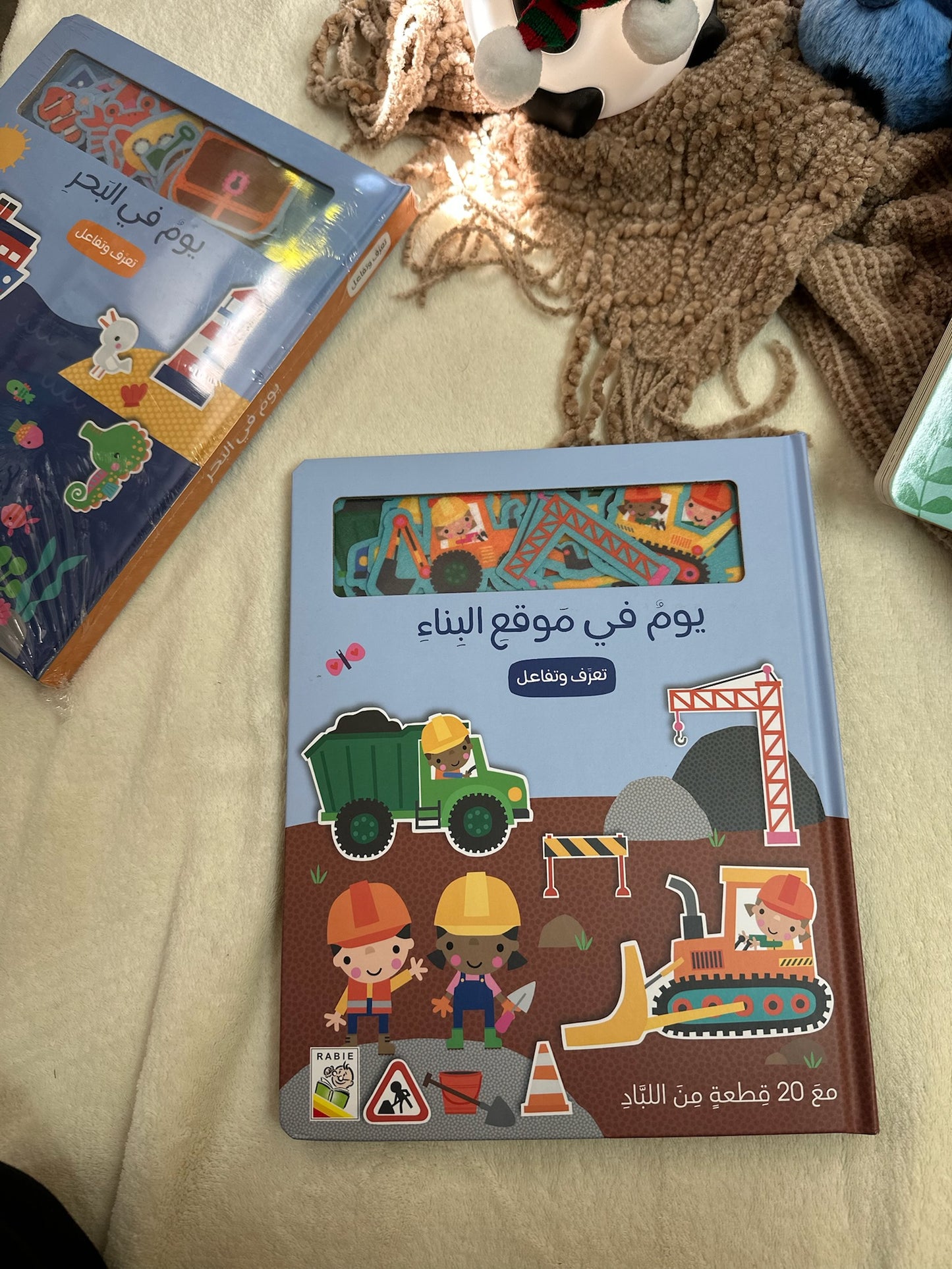 يوم في موقع البناء - كتاب تفاعلي للاطفال مع 20 شخصية من اللباد