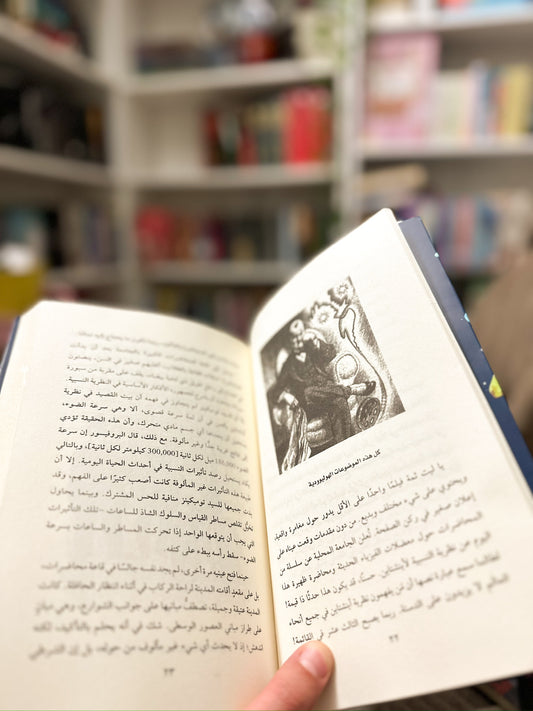 السيد تومبكينز في بلاد العجائب والسيد تومبكينز يستكشف الذرة؛ Mr Tompkins in wonderland