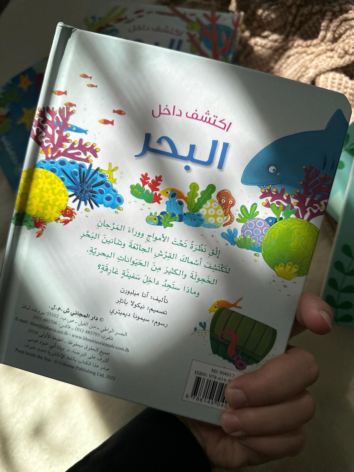 اكتشف داخل البحر ؛ كتاب تفاعلي مع طيّات مختلفة