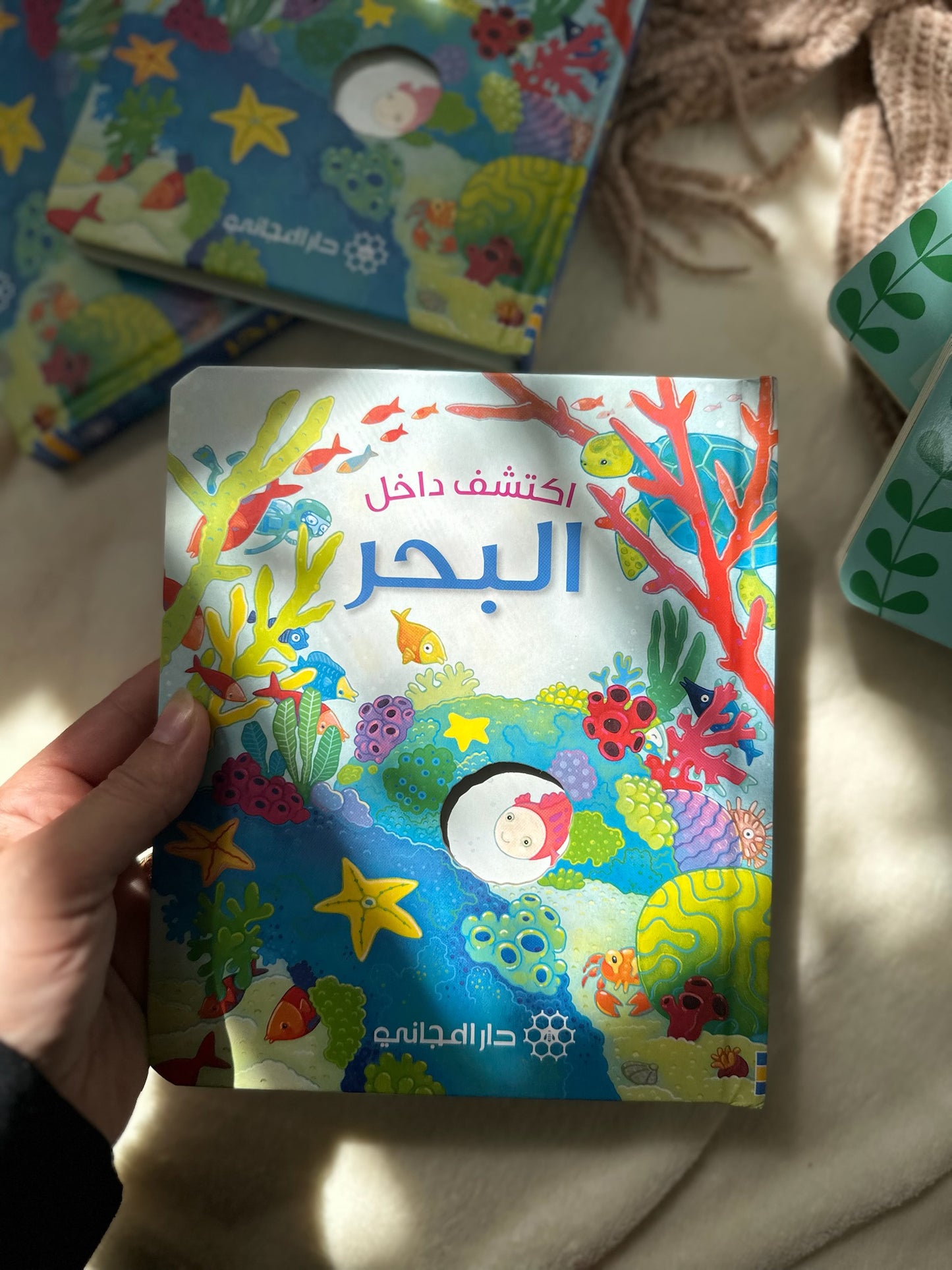 اكتشف داخل البحر ؛ كتاب تفاعلي مع طيّات مختلفة