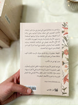 لقيطة اسطنبول ؛ أليف شافاك