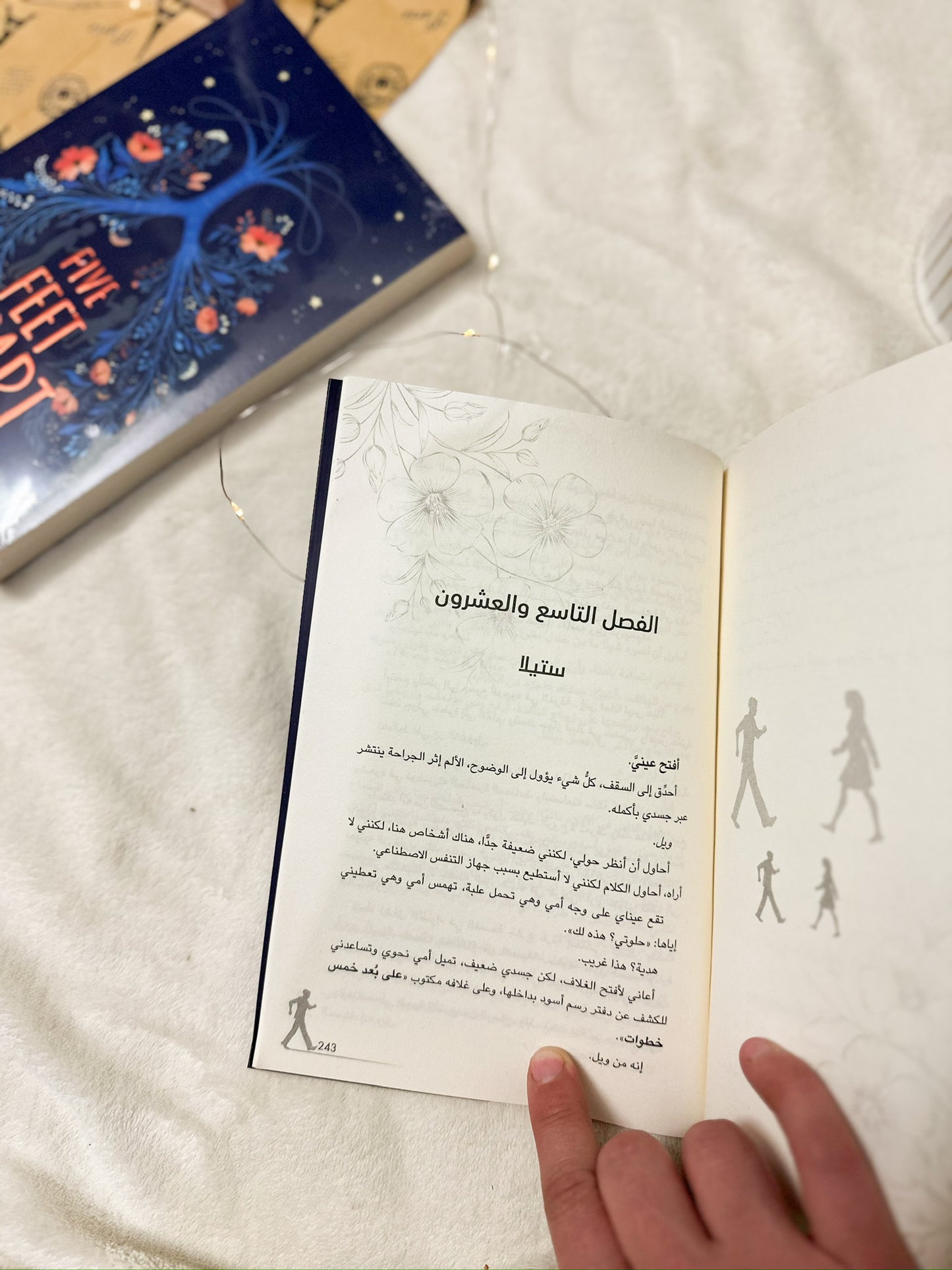 على بعد خمس خطوات