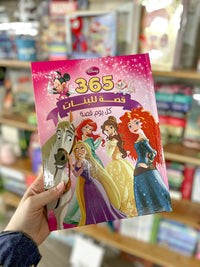 ديزني الاميرات 365 قصة للبنات ؛ كل يوم قصة