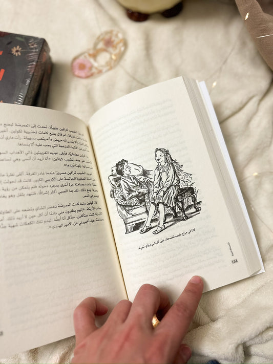 الحديقة السرية ؛ Secret Garden