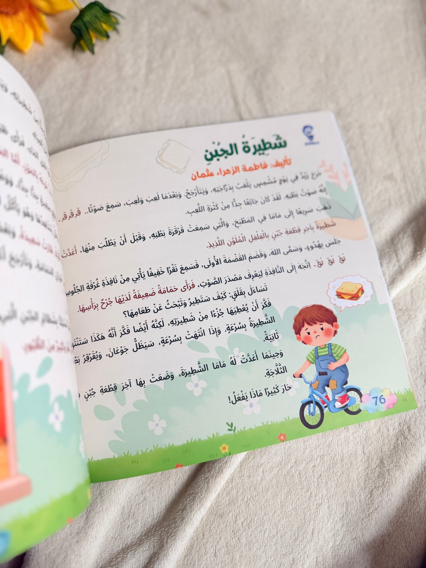 80 قصة و قصة ، لكل قصة قيمة.. ولكل قيمة حكاية