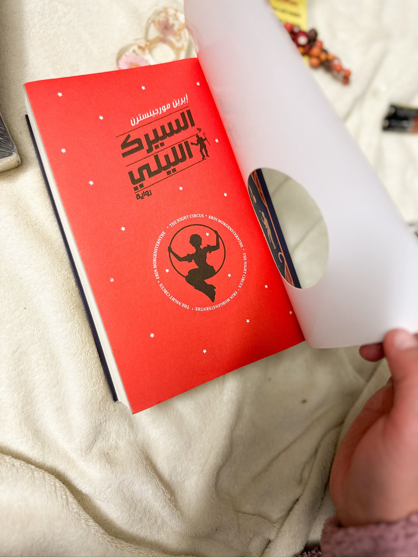 السيرك الليلي؛ Night Circus