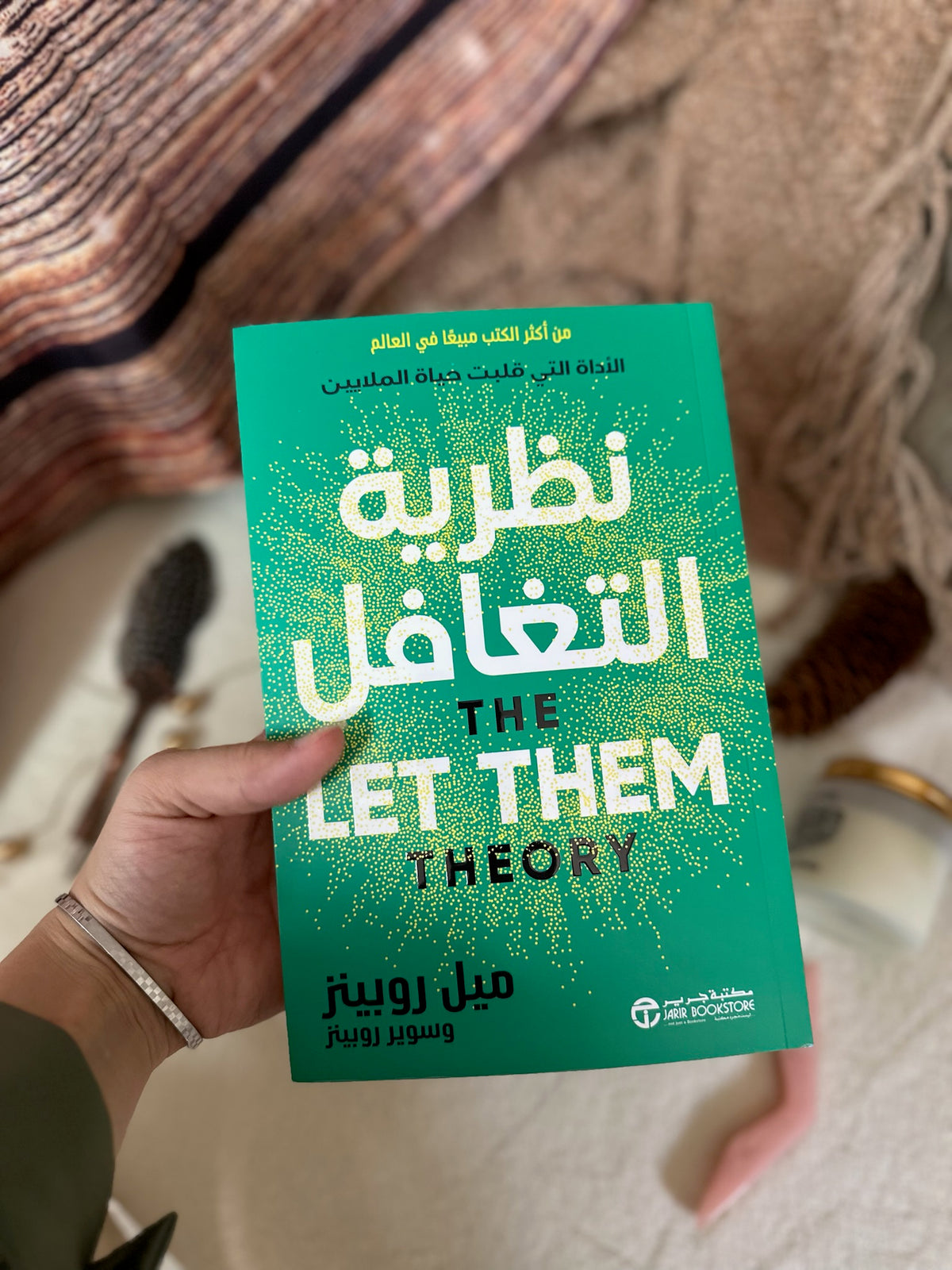نظرية التغافل ؛ Let them Theory