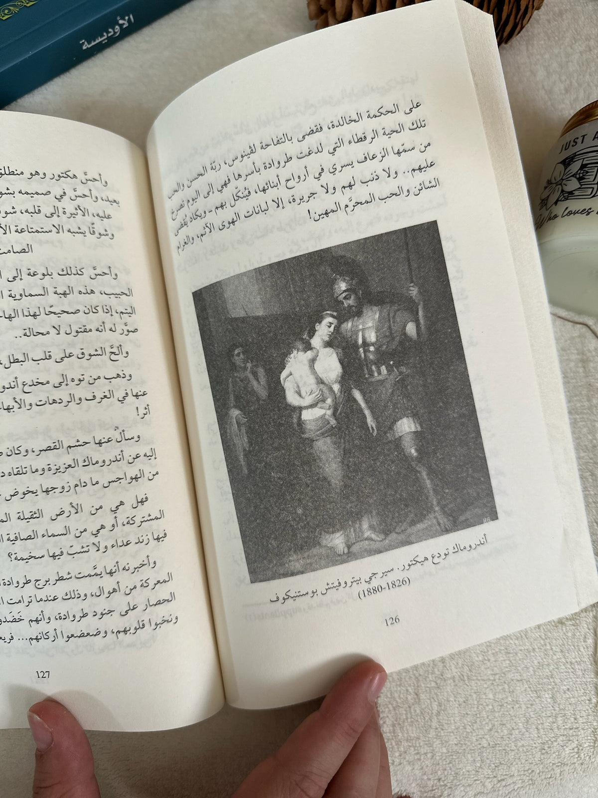 الالياذة ؛ هوميروس