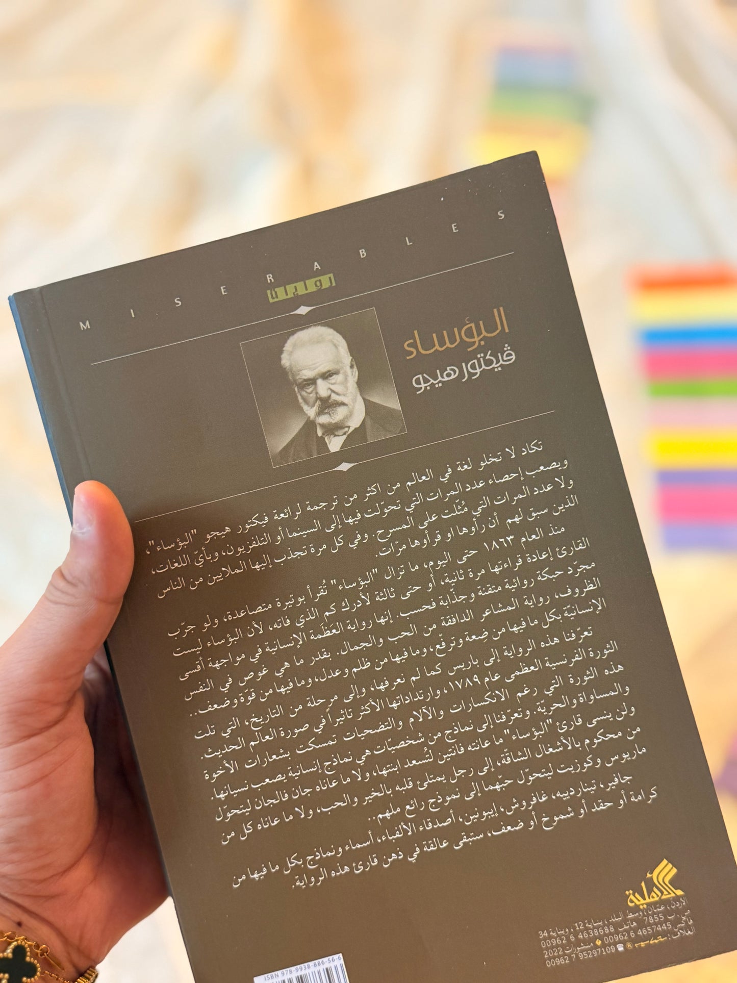 البؤساء | فيكتور هيجو