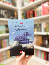 ذهب مع الريح؛ Gone with the Wind